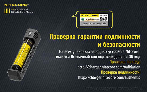 Зарядное устройство Nitecore UI1 (1 канал)